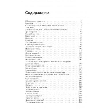 Луч горячего солнца. Терапевтические сказки для детей. Базаева Г.В.