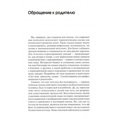 Луч горячего солнца. Терапевтические сказки для детей. Базаева Г.В.