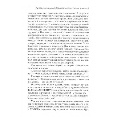 Луч горячего солнца. Терапевтические сказки для детей. Базаева Г.В.
