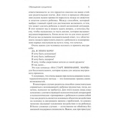 Луч горячего солнца. Терапевтические сказки для детей. Базаева Г.В.
