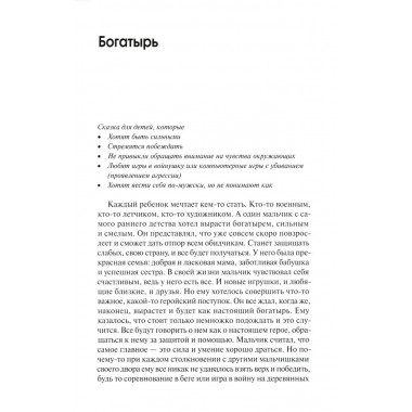 Луч горячего солнца. Терапевтические сказки для детей. Базаева Г.В.