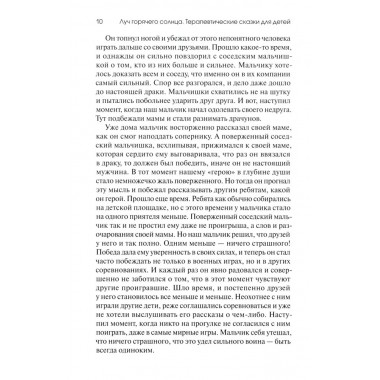 Луч горячего солнца. Терапевтические сказки для детей. Базаева Г.В.