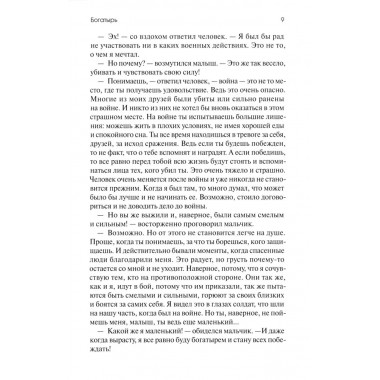 Луч горячего солнца. Терапевтические сказки для детей. Базаева Г.В.