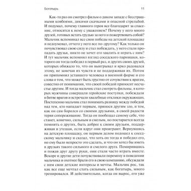 Луч горячего солнца. Терапевтические сказки для детей. Базаева Г.В.
