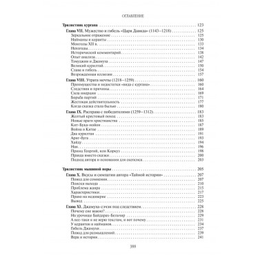 Поиски вымышленного царства. Легенда о 