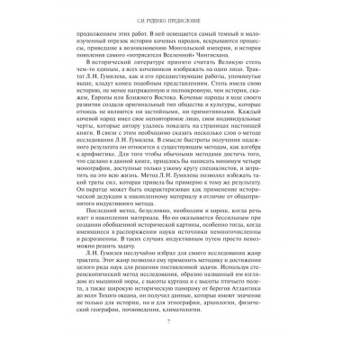 Поиски вымышленного царства. Легенда о 