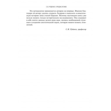 Поиски вымышленного царства. Легенда о 