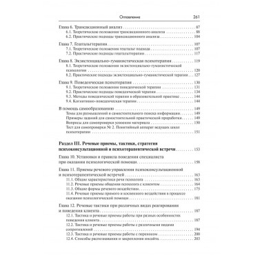 Речевое воздействие в психологическом консультировании и психотерапии. Аксенова Ю.А.