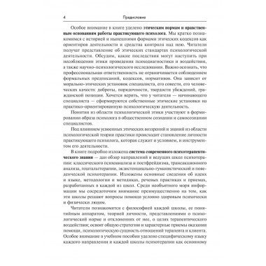 Речевое воздействие в психологическом консультировании и психотерапии. Аксенова Ю.А.
