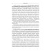 Речевое воздействие в психологическом консультировании и психотерапии. Аксенова Ю.А.