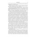 Речевое воздействие в психологическом консультировании и психотерапии. Аксенова Ю.А.