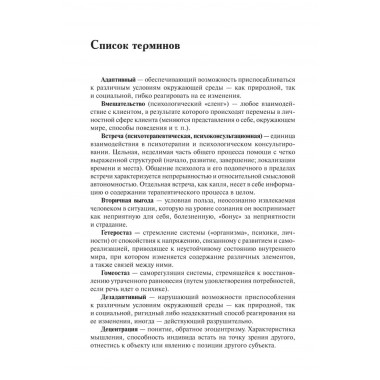 Речевое воздействие в психологическом консультировании и психотерапии. Аксенова Ю.А.