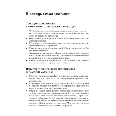 Речевое воздействие в психологическом консультировании и психотерапии. Аксенова Ю.А.