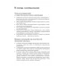 Речевое воздействие в психологическом консультировании и психотерапии. Аксенова Ю.А.