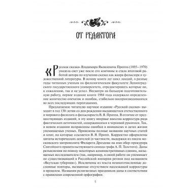 Русская сказка. Пропп В.Я.