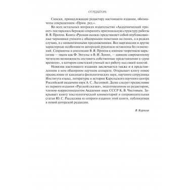 Русская сказка. Пропп В.Я.