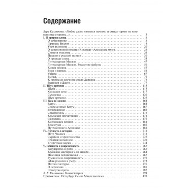Слово - плоть. Мандельштам О.Э.