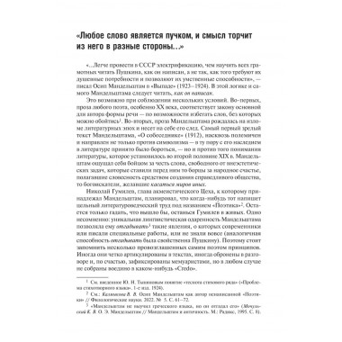 Слово - плоть. Мандельштам О.Э.