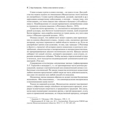 Слово - плоть. Мандельштам О.Э.