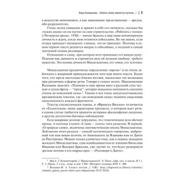 Слово - плоть. Мандельштам О.Э.