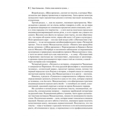 Слово - плоть. Мандельштам О.Э.