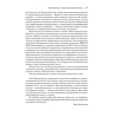 Слово - плоть. Мандельштам О.Э.