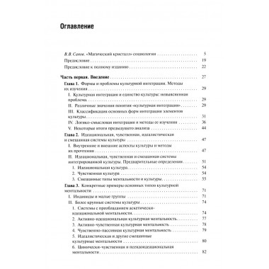 Социальная и культурная динамика. 2-е изд., исправленное. Сорокин П.А.