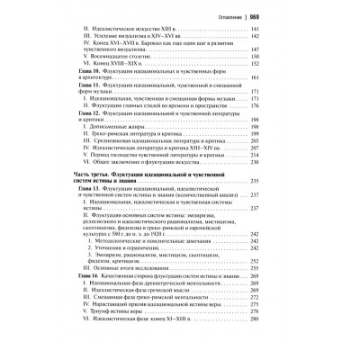 Социальная и культурная динамика. 2-е изд., исправленное. Сорокин П.А.