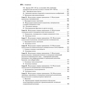 Социальная и культурная динамика. 2-е изд., исправленное. Сорокин П.А.