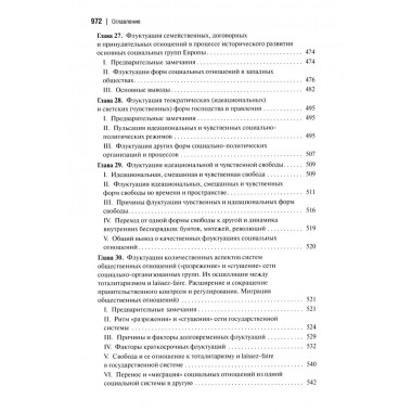 Социальная и культурная динамика. 2-е изд., исправленное. Сорокин П.А.