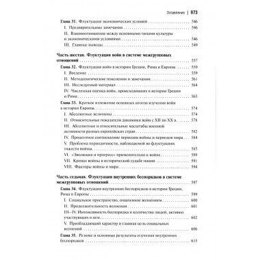 Социальная и культурная динамика. 2-е изд., исправленное. Сорокин П.А.