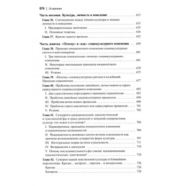 Социальная и культурная динамика. 2-е изд., исправленное. Сорокин П.А.