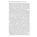 Социальная поддержка семьи и детей в России: история и современность. Коныгина М.Н.