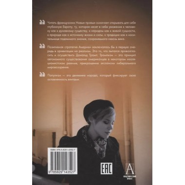 Теория Европы. Дугина Д.А.