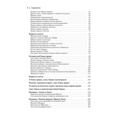 Теория Европы. Дугина Д.А.