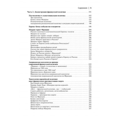 Теория Европы. Дугина Д.А.