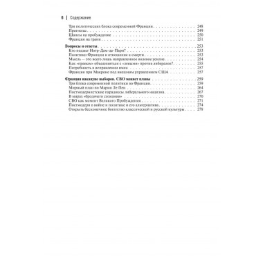 Теория Европы. Дугина Д.А.