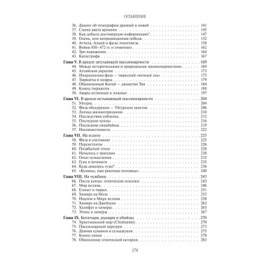 Тысячелетие вокруг Каспия. Гумилев Л.Н.