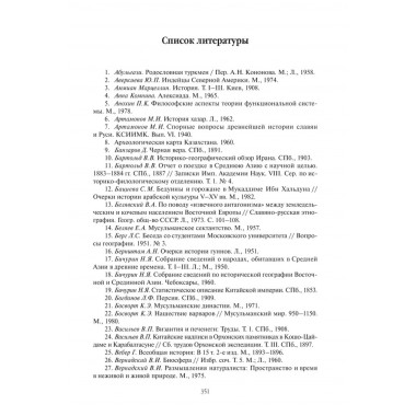 Тысячелетие вокруг Каспия. Гумилев Л.Н.