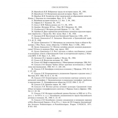 Тысячелетие вокруг Каспия. Гумилев Л.Н.