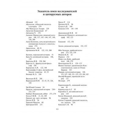 Тысячелетие вокруг Каспия. Гумилев Л.Н.