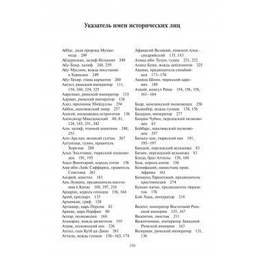 Тысячелетие вокруг Каспия. Гумилев Л.Н.