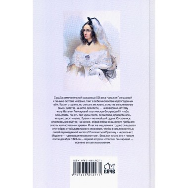 Наталия Гончарова. Черкашина Л.А.