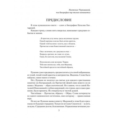 Наталия Гончарова. Черкашина Л.А.