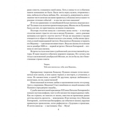 Наталия Гончарова. Черкашина Л.А.