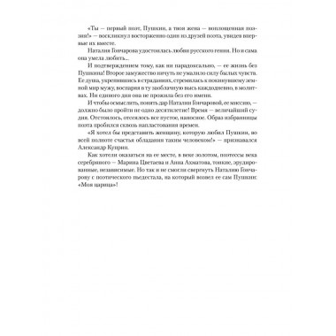 Наталия Гончарова. Черкашина Л.А.