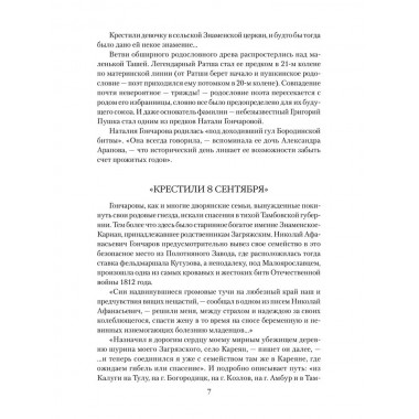 Наталия Гончарова. Черкашина Л.А.