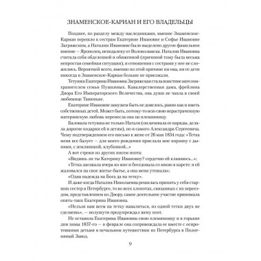 Наталия Гончарова. Черкашина Л.А.