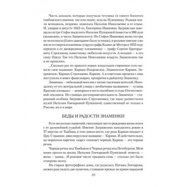 Наталия Гончарова. Черкашина Л.А.