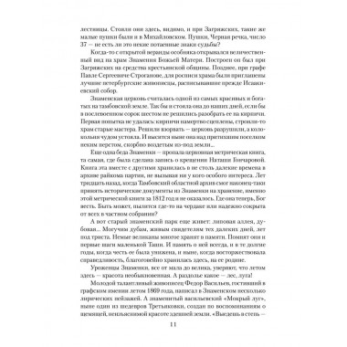 Наталия Гончарова. Черкашина Л.А.